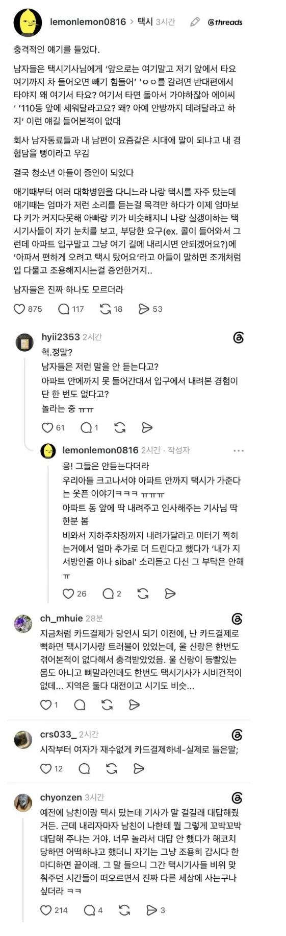 택시 남자 승객 vs 여자 승객 택시 기사 반응.JPG
