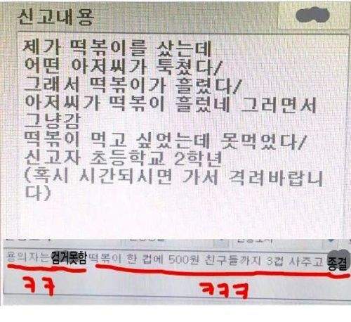 떡볶이 사건
