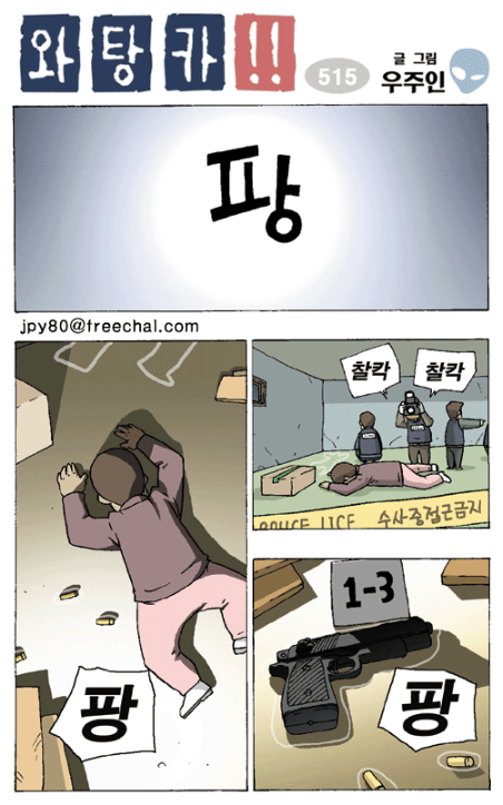 와탕카 - 감식반