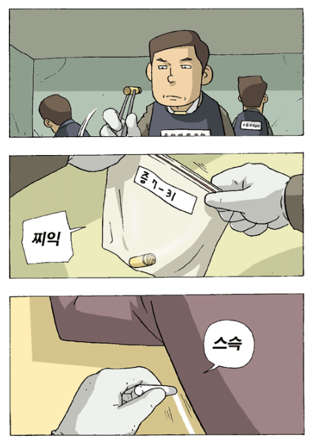 와탕카 - 감식반