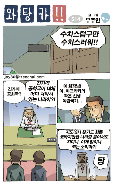 와탕카 - 먼나라