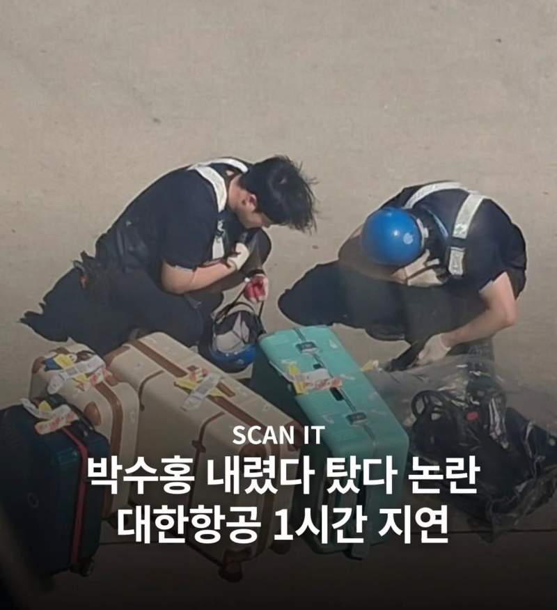 박수홍 가족, 항공기 내렸다탔다 하는 바람에 1시간 지연