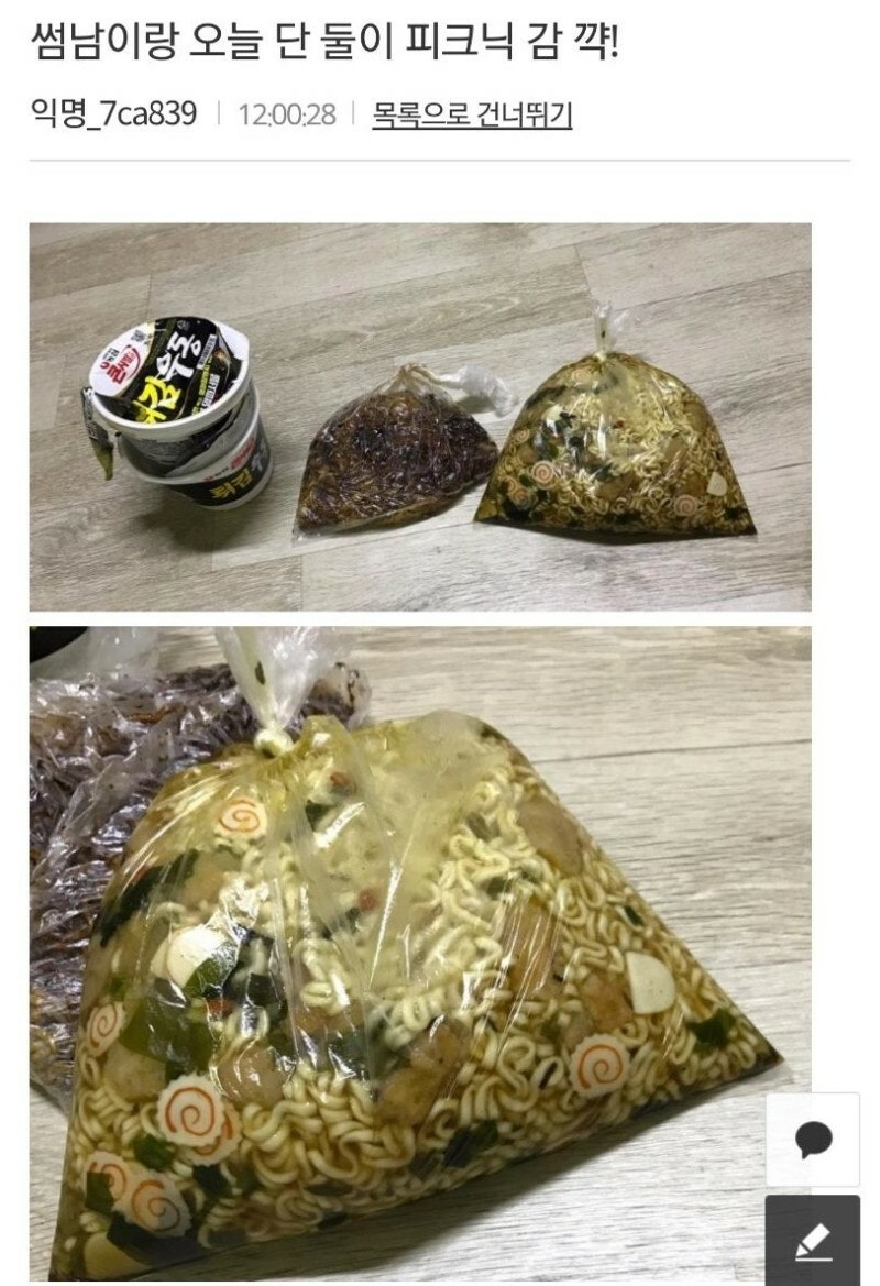 썸남과 피크닉 준비중인 여자.jpg