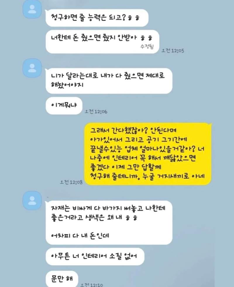 친구 집 4천만원에 올수리 해줬더니 충격 반응.jpg