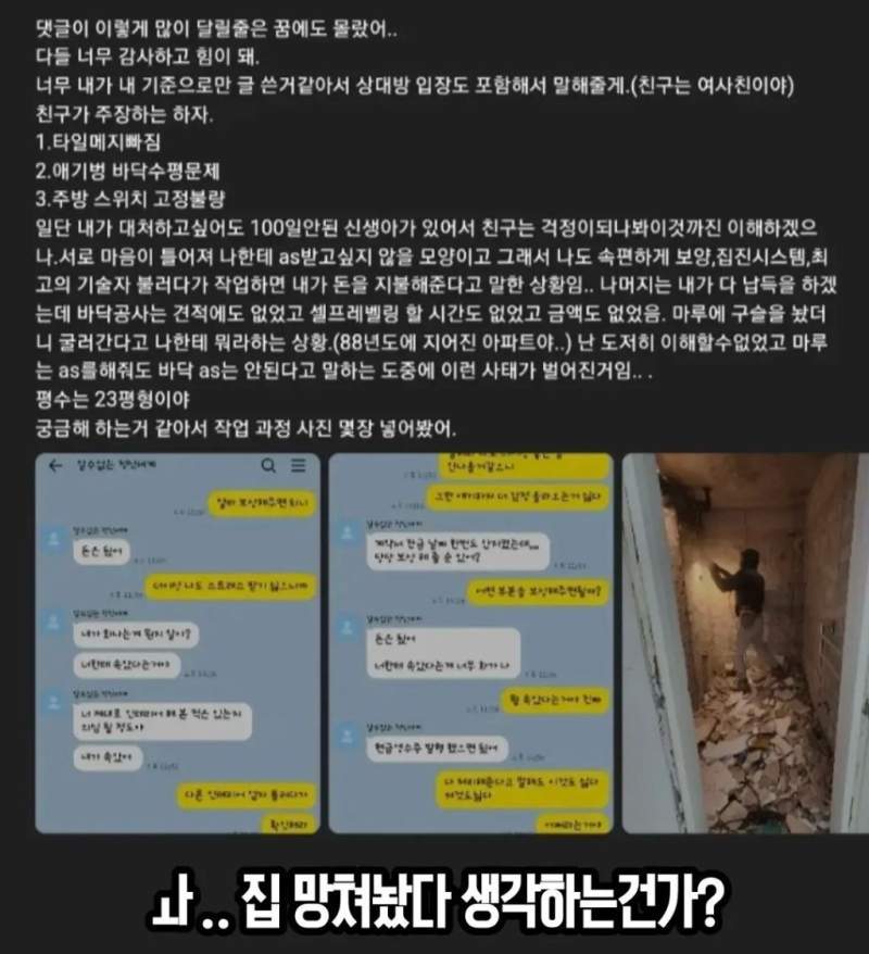 친구 집 4천만원에 올수리 해줬더니 충격 반응.jpg
