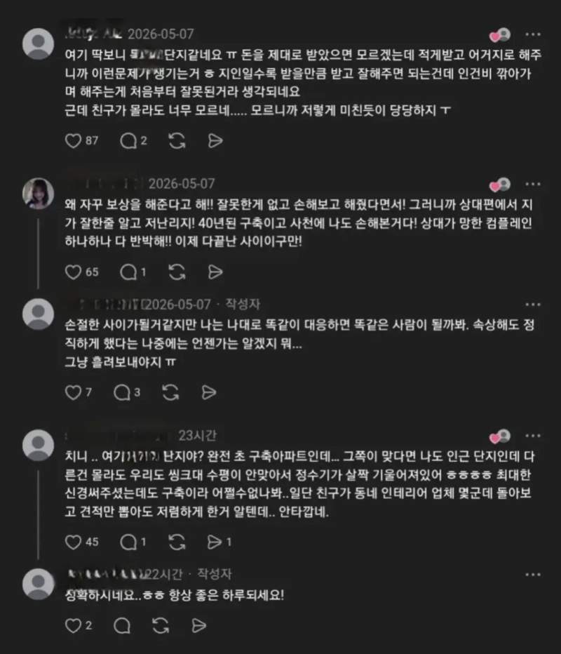친구 집 4천만원에 올수리 해줬더니 충격 반응.jpg