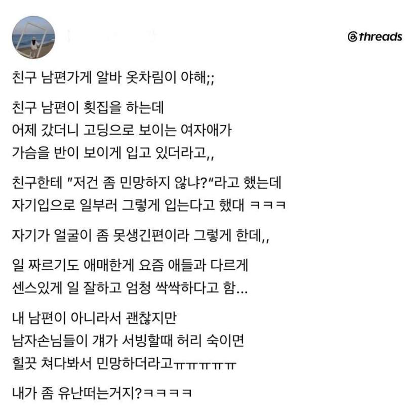 친구 남편 가게 알바 옷차림이 야해.jpg