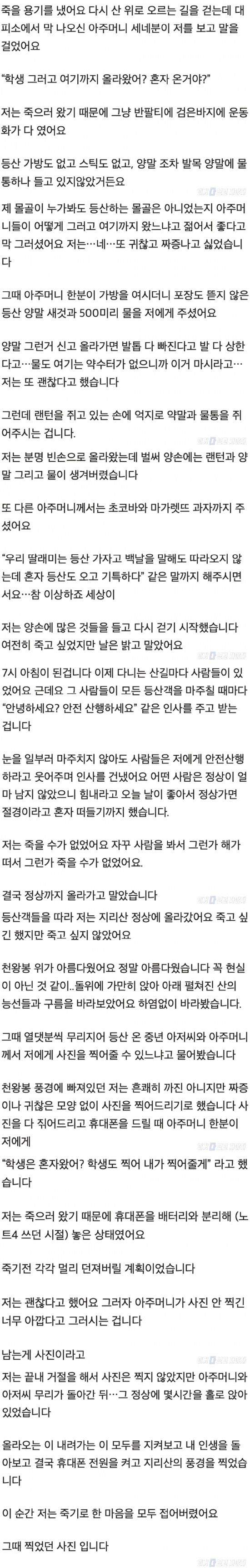 산에서 투신자살 하려고 했던 사람