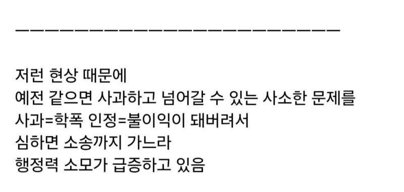 축구 하다가 욕했다고 학폭 처분.jpg