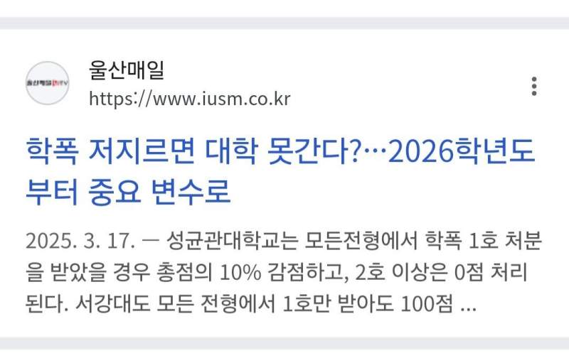 축구 하다가 욕했다고 학폭 처분.jpg