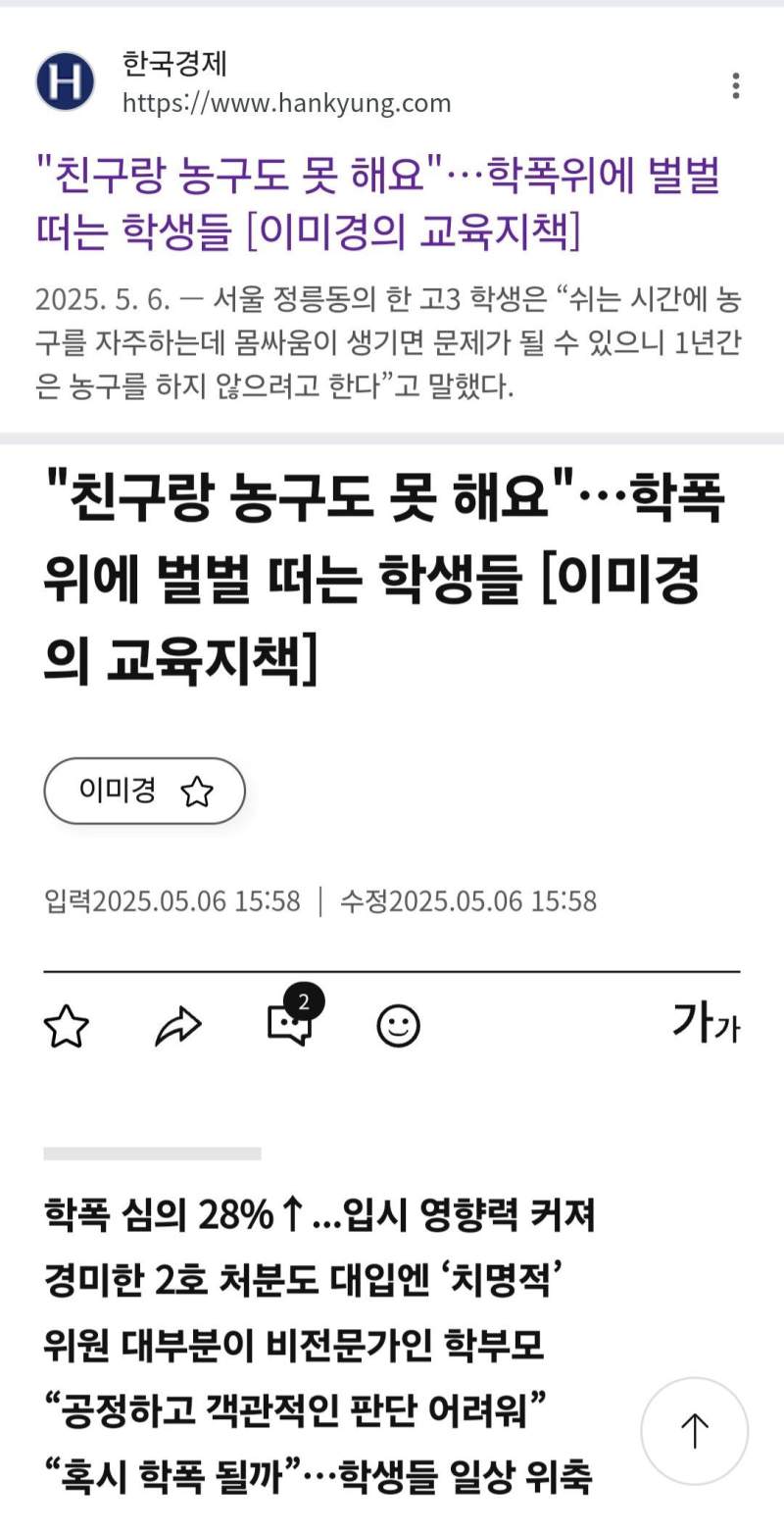 축구 하다가 욕했다고 학폭 처분.jpg