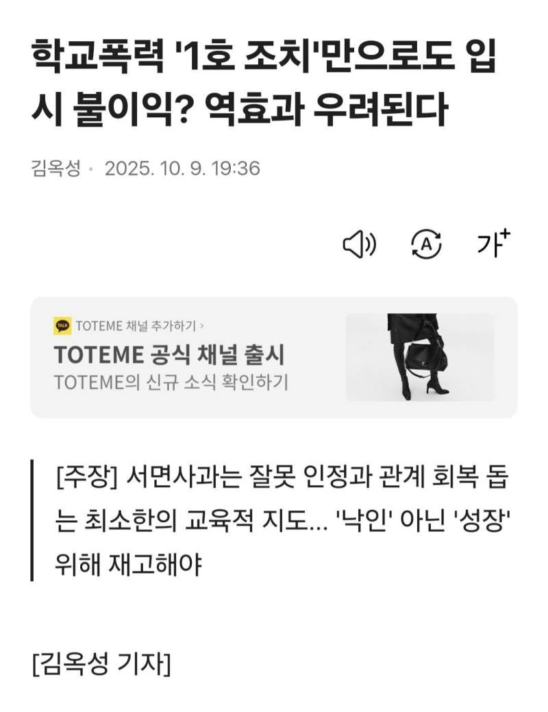 축구 하다가 욕했다고 학폭 처분.jpg