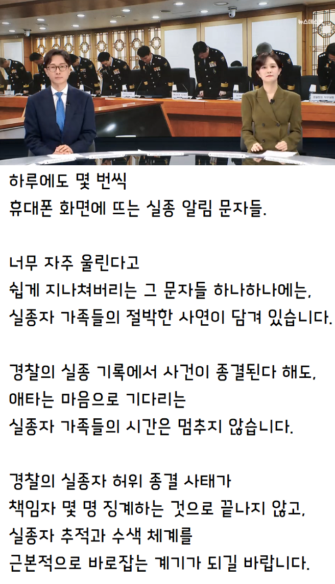 MBC 뉴스데스크 클로징