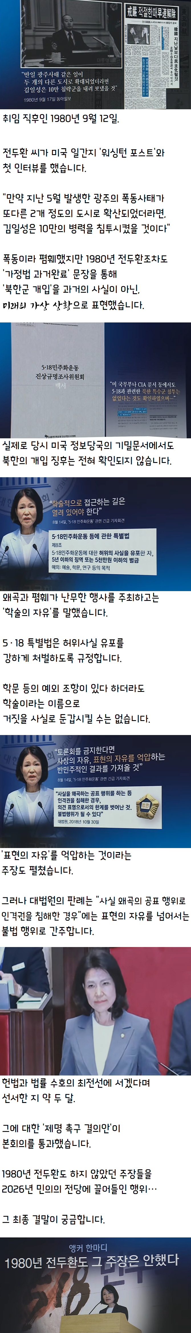 1980년 전두환도 그 주장은 안했다