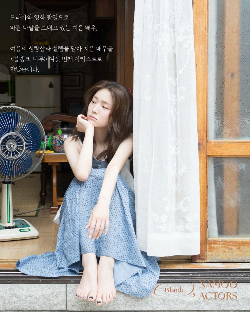 김지은 BLANK NAMOO 블랭크나무