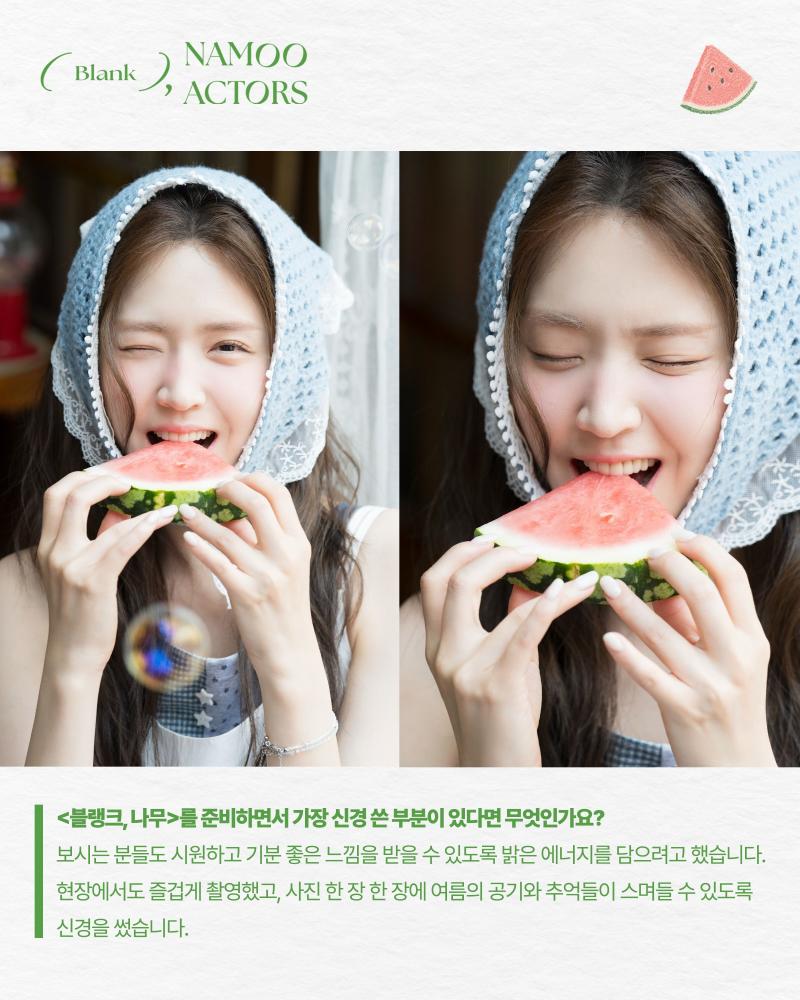 김지은 BLANK NAMOO 블랭크나무