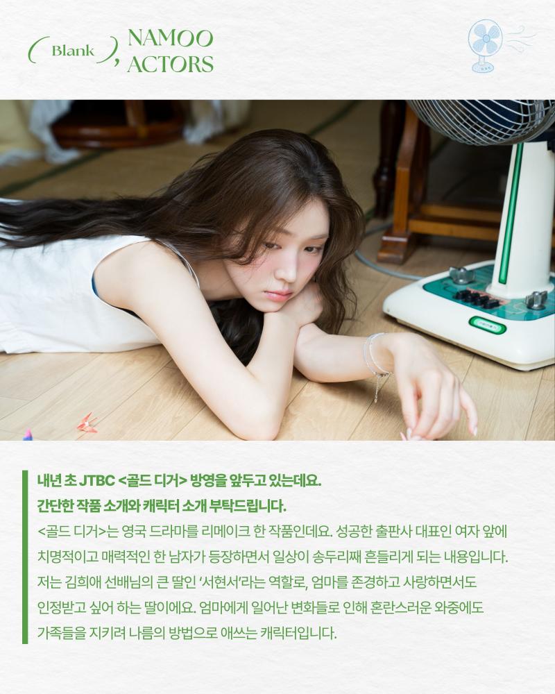 김지은 BLANK NAMOO 블랭크나무