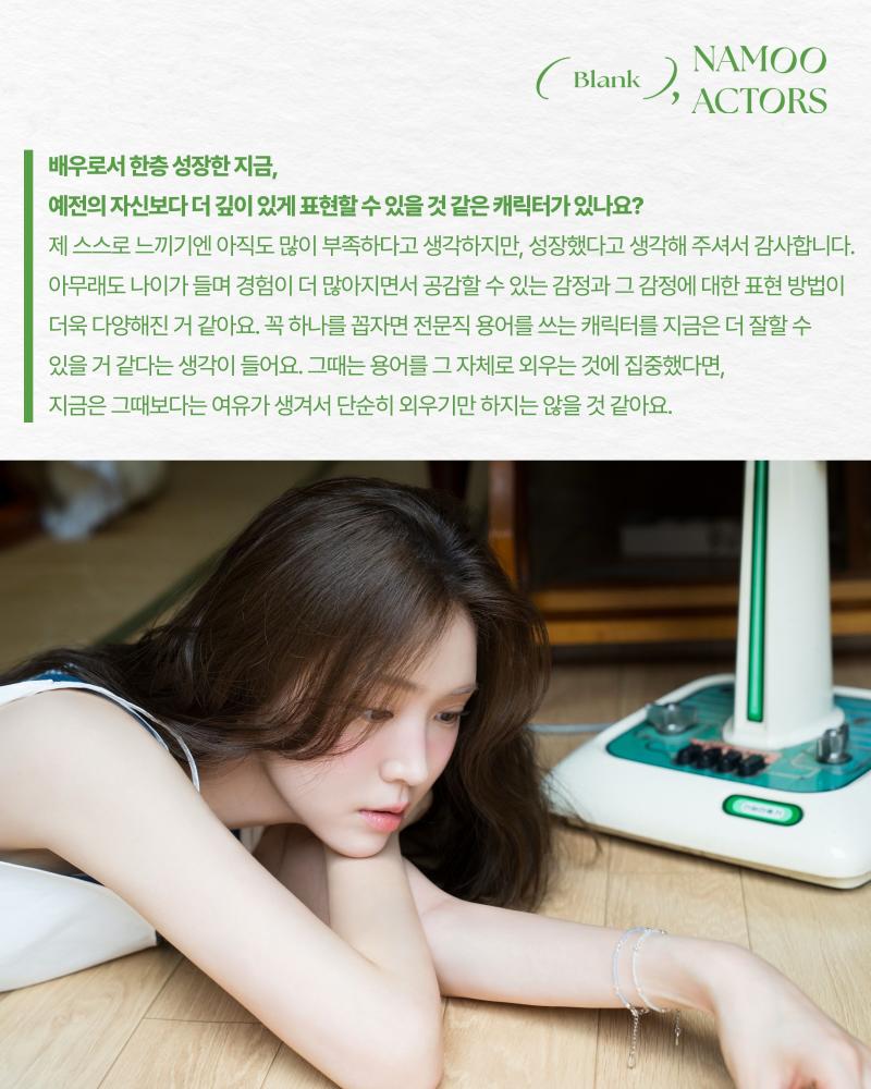 김지은 BLANK NAMOO 블랭크나무
