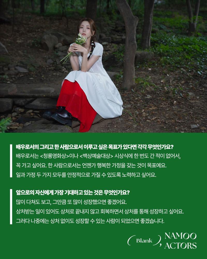 김지은 BLANK NAMOO 블랭크나무