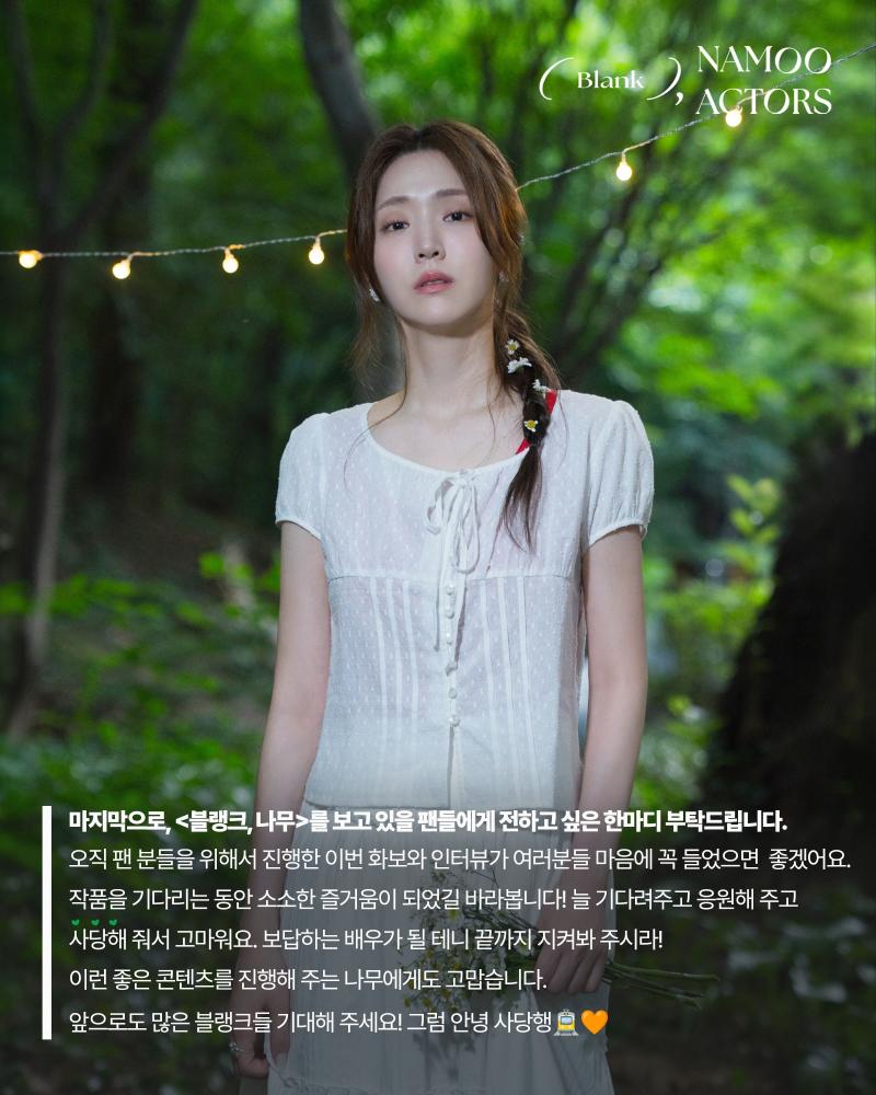 김지은 BLANK NAMOO 블랭크나무