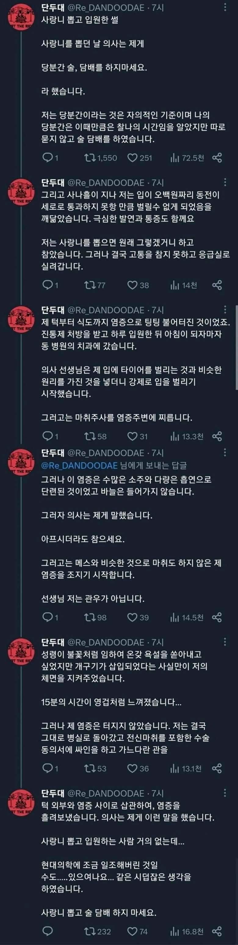 사랑니 뽑고 술담배 한사람의 최후