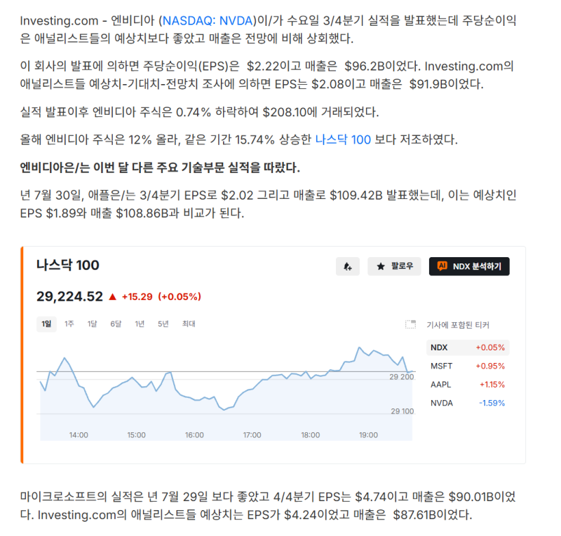 엔비디아 Q3 실적, 수익 예상치를 넘어