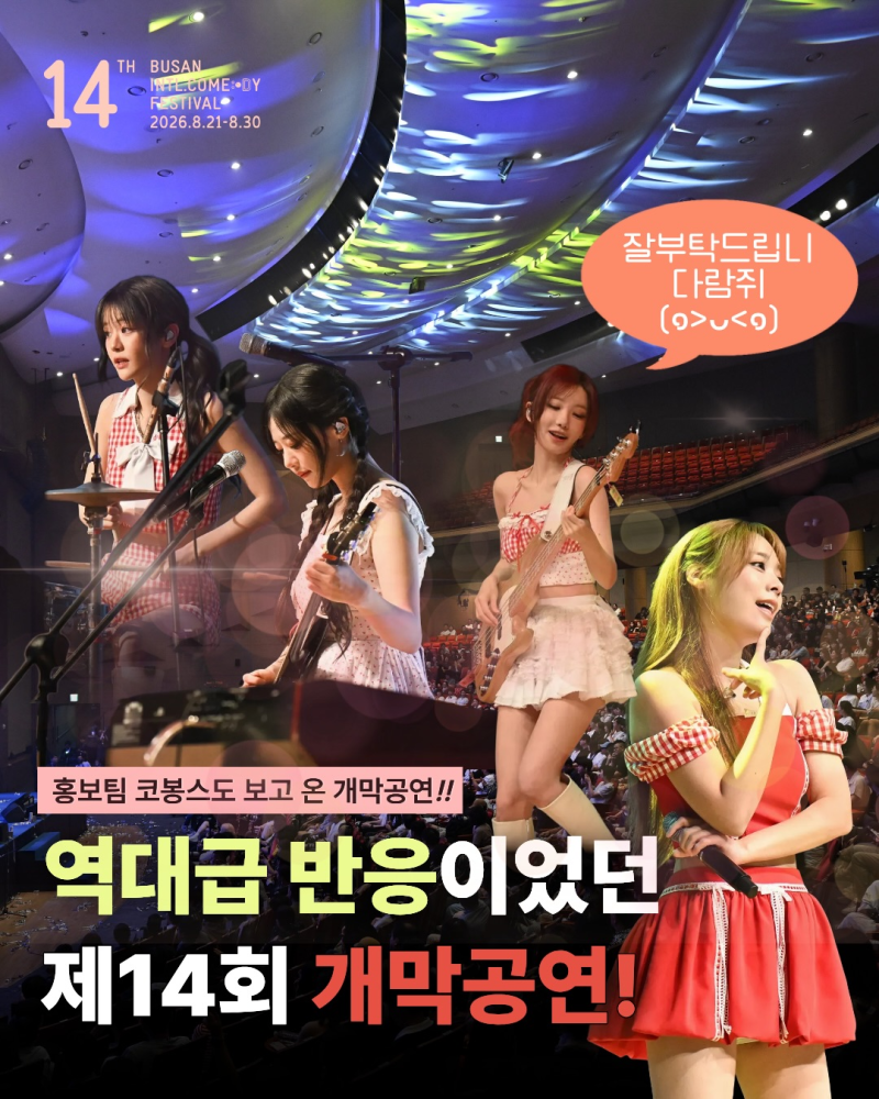 안녕하세요 QWER 다람쥐....