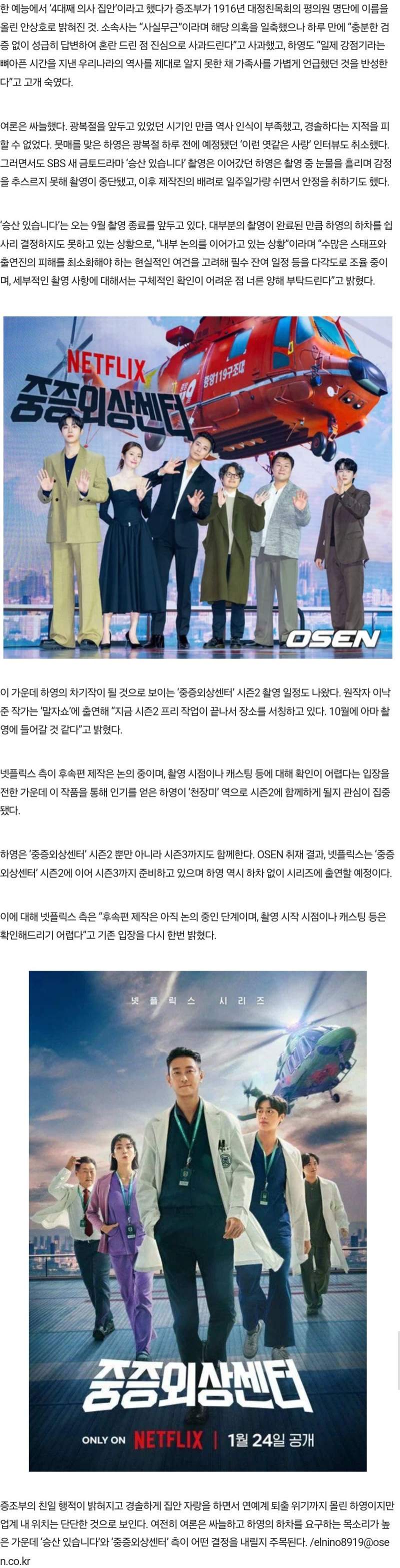 \'친일 후손\' 하영, 중증\' 시리즈 하차 없다…\'승산\' 이어 그대로 출연