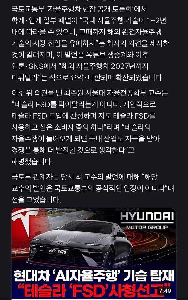 대한민국 테슬라 FSD 사형선고