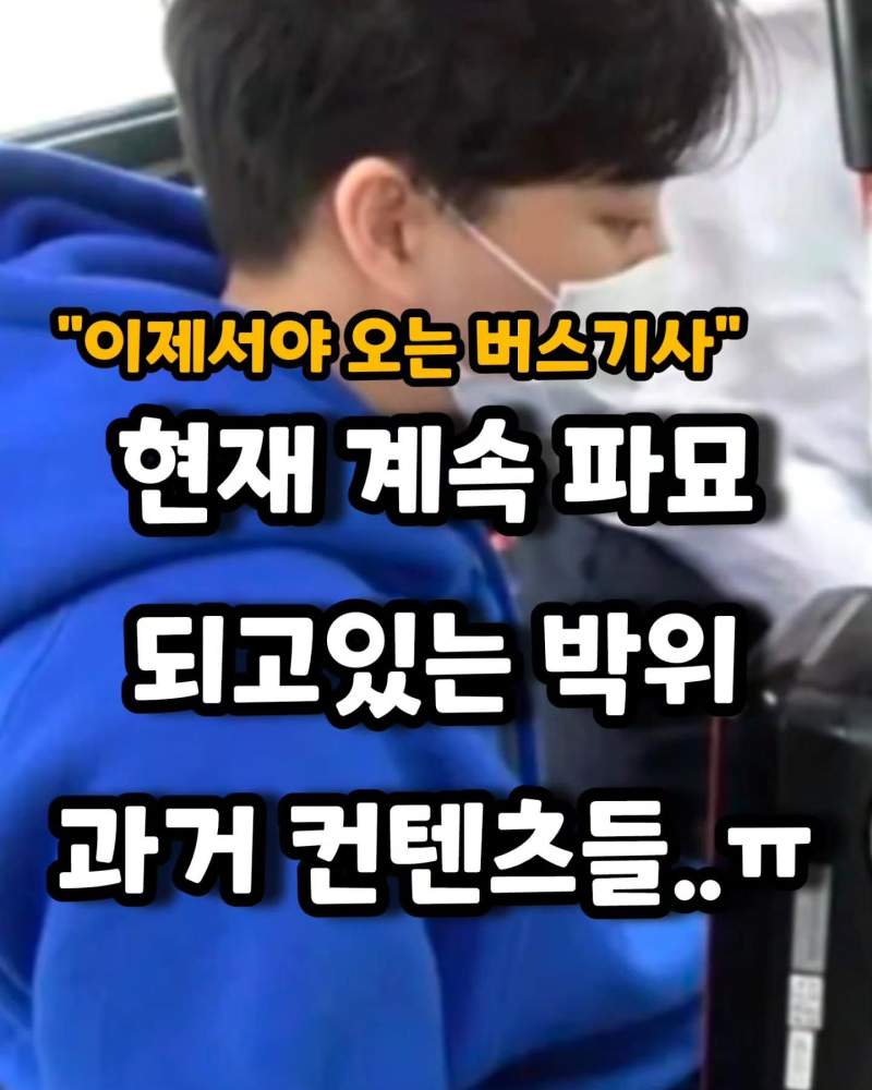 파묘되고있는 박위 과거 컨텐츠 재조명.jpg