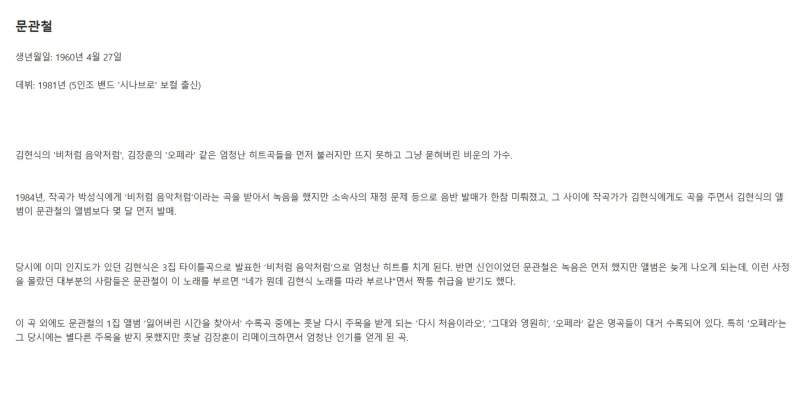 잊혀 버린 비운의 가수 문관철.