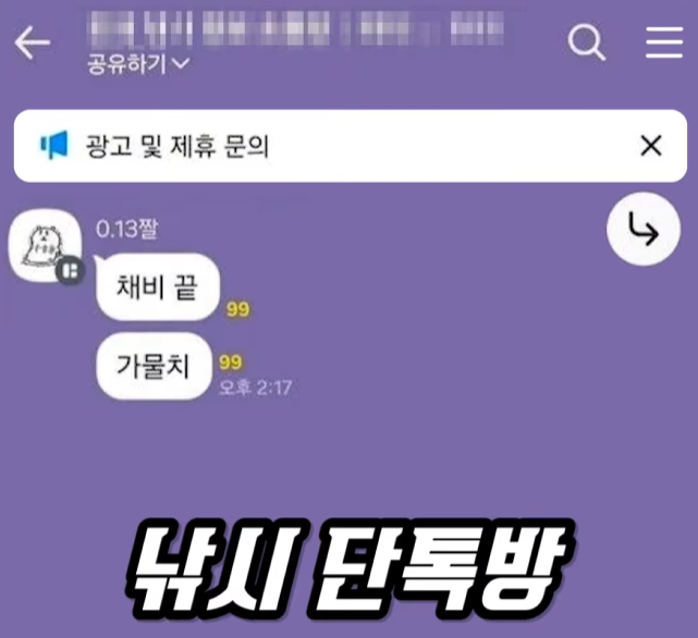 낚시 오픈톡방에서 강퇴당한 사람