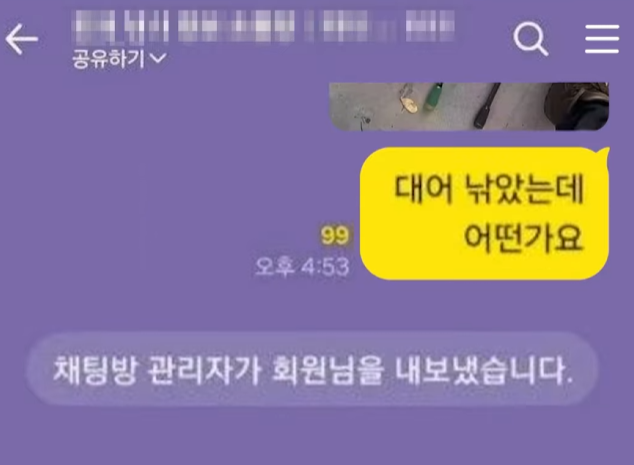 낚시 오픈톡방에서 강퇴당한 사람