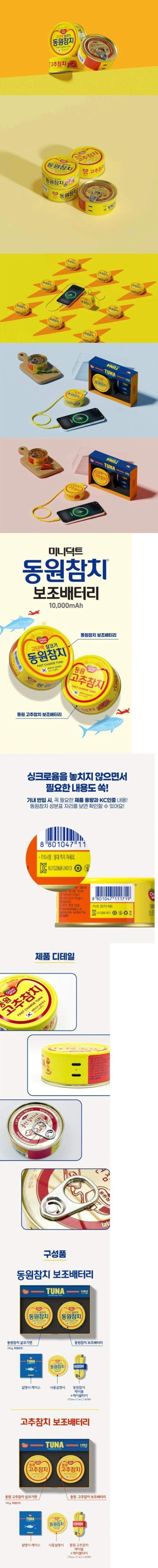 흔치 않는 요즘 보조배터리 디자인
