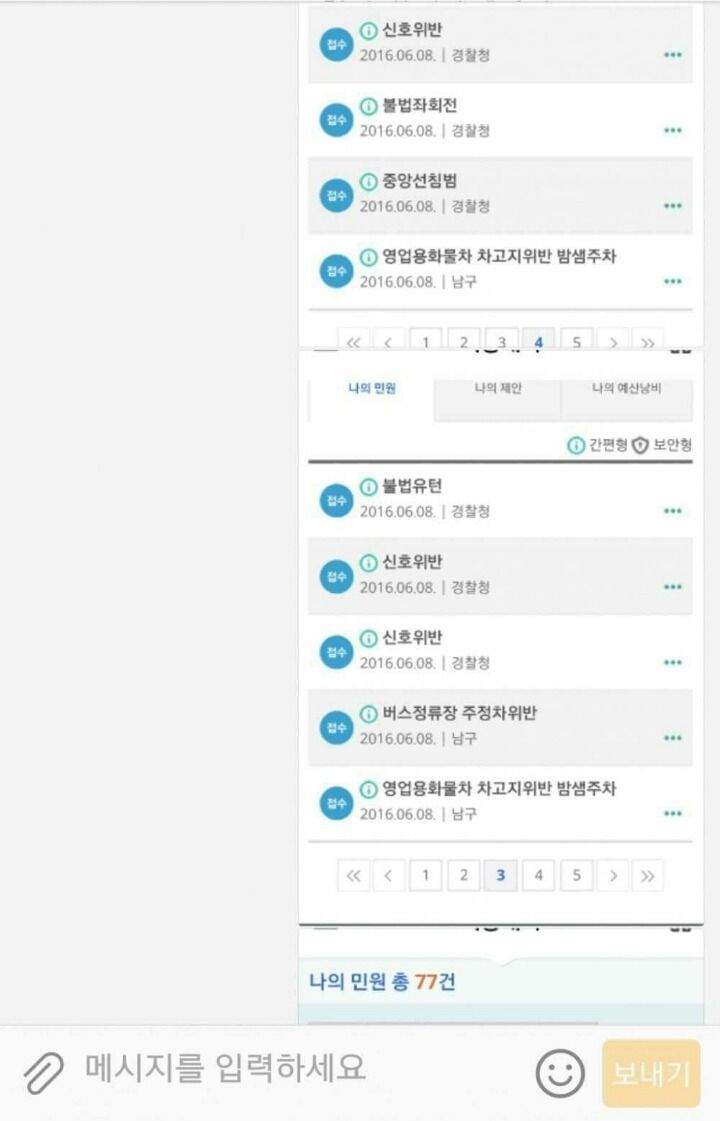 불법주차 버스기사 레전드