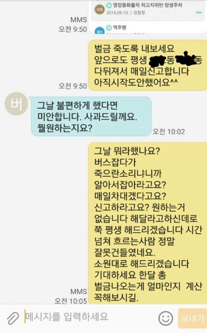 불법주차 버스기사 레전드