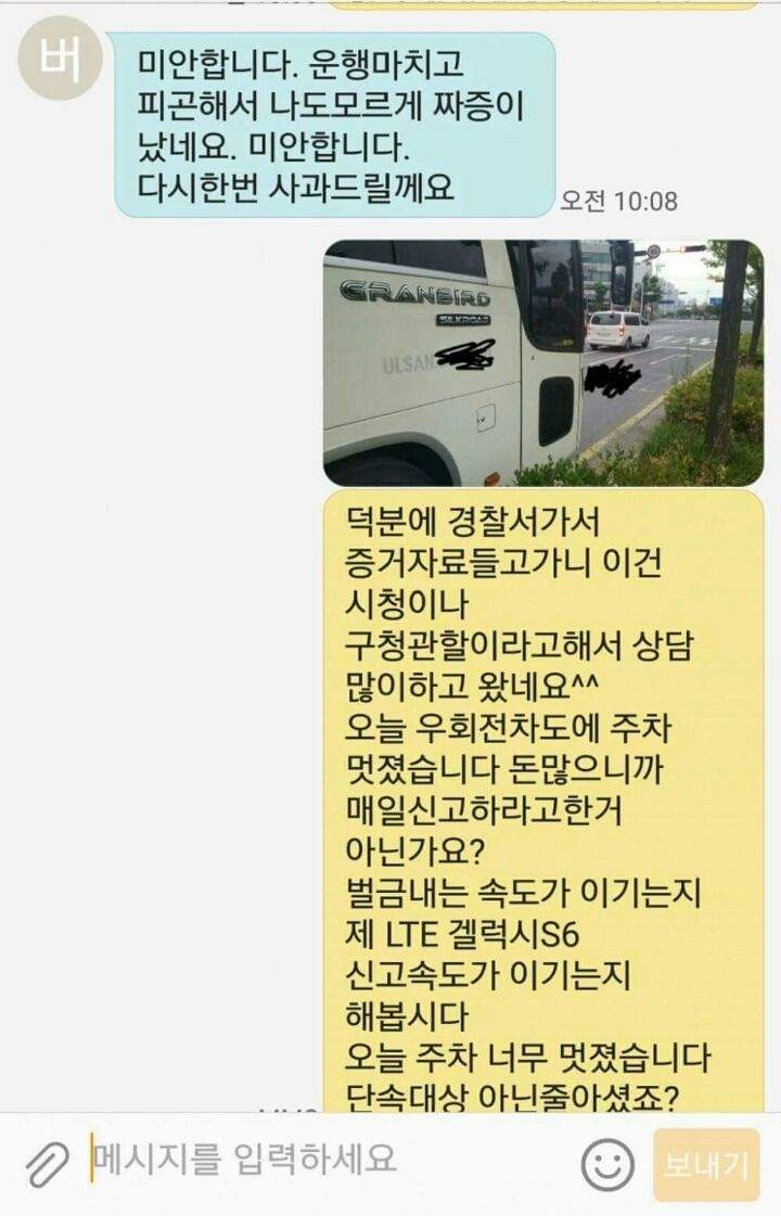 불법주차 버스기사 레전드