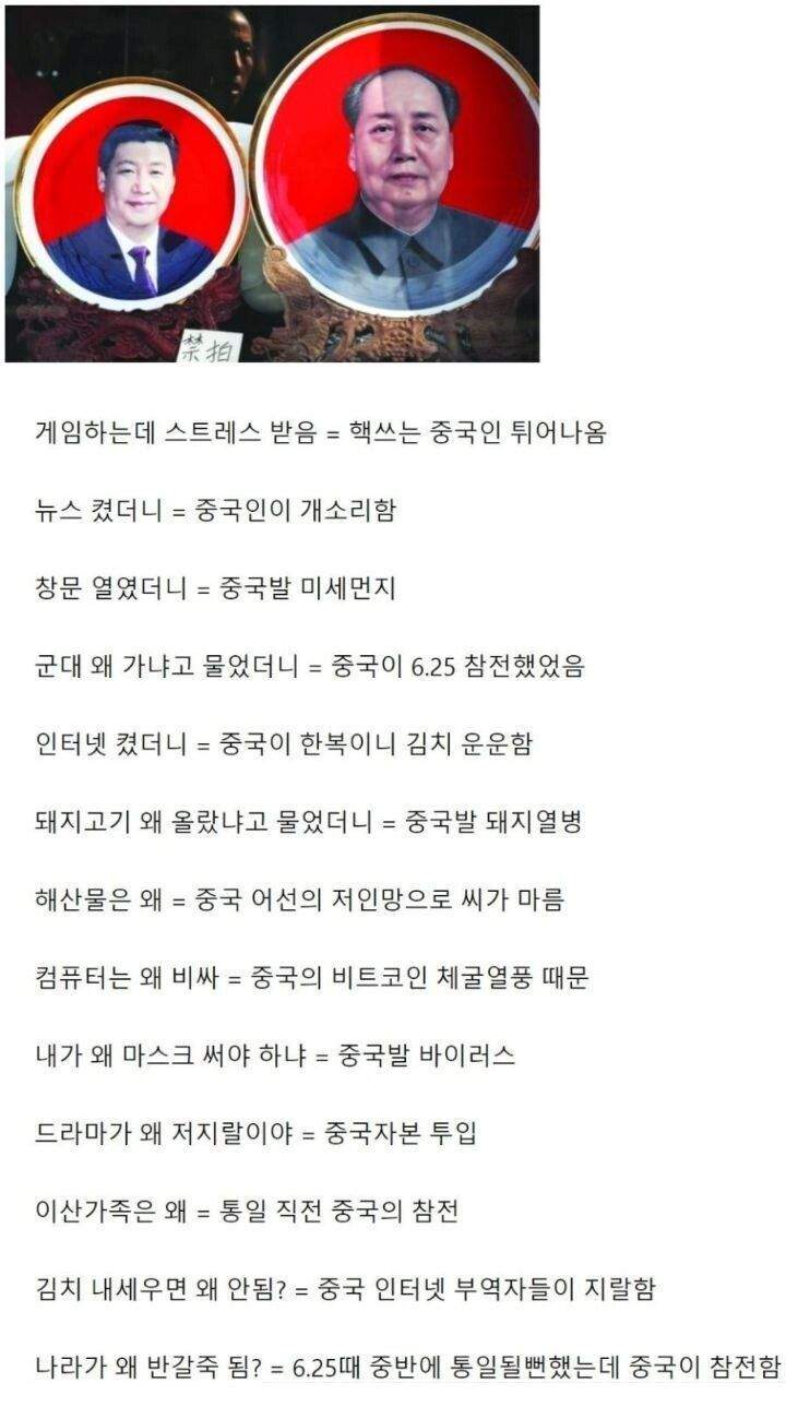 한국인은 이유없이 중국인을 싫어한다