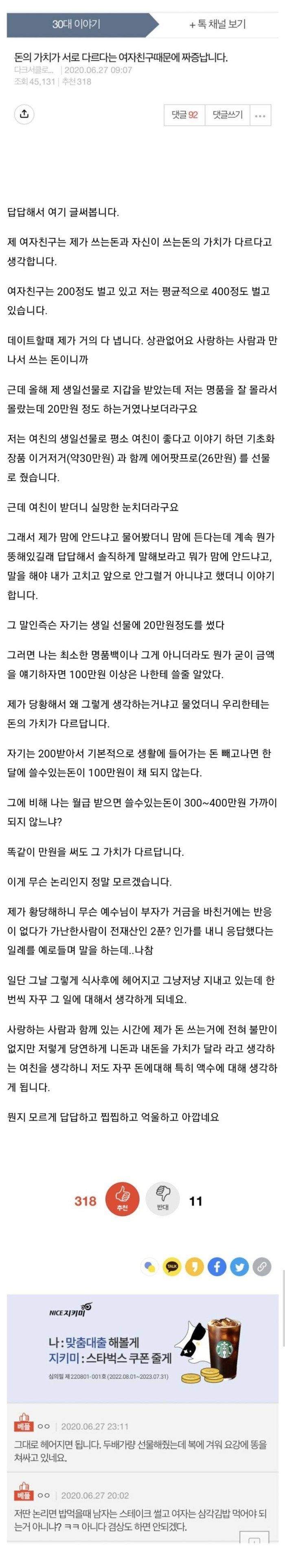 돈의 가치가 다르다는 여자친구