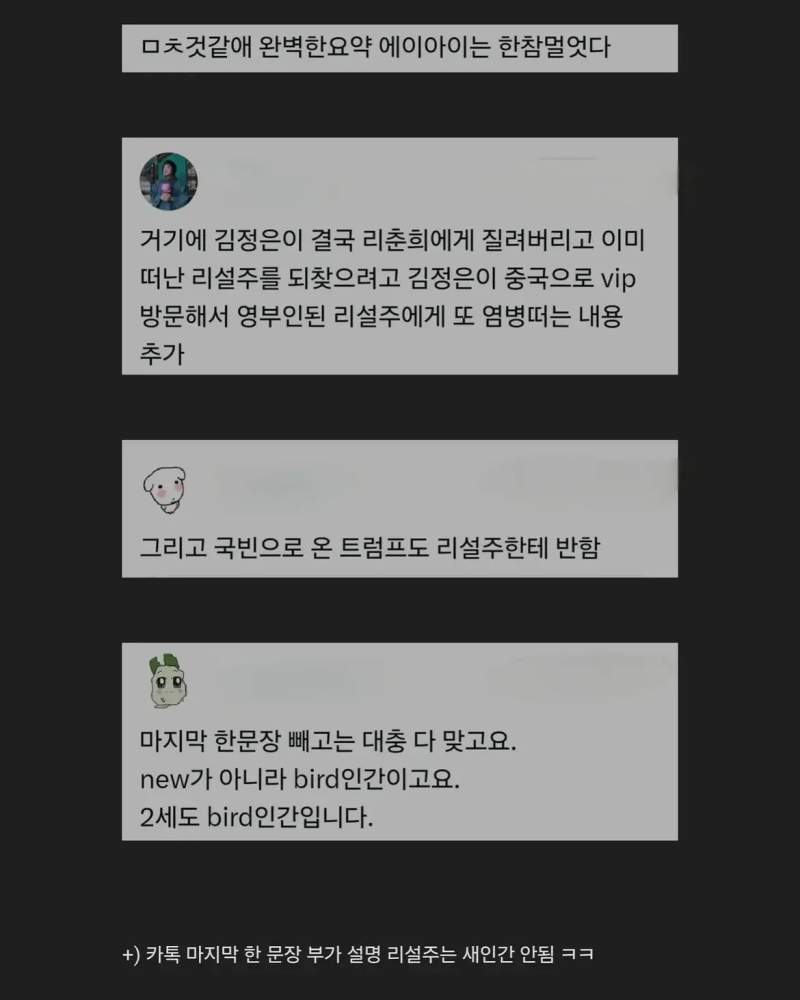 정신나간 재혼황후 줄거리 요약