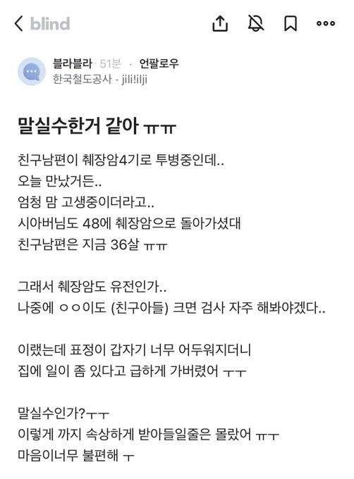 친구 남편이 췌장암 4기로 투병 중인데 말실수 한거 같아.jpg