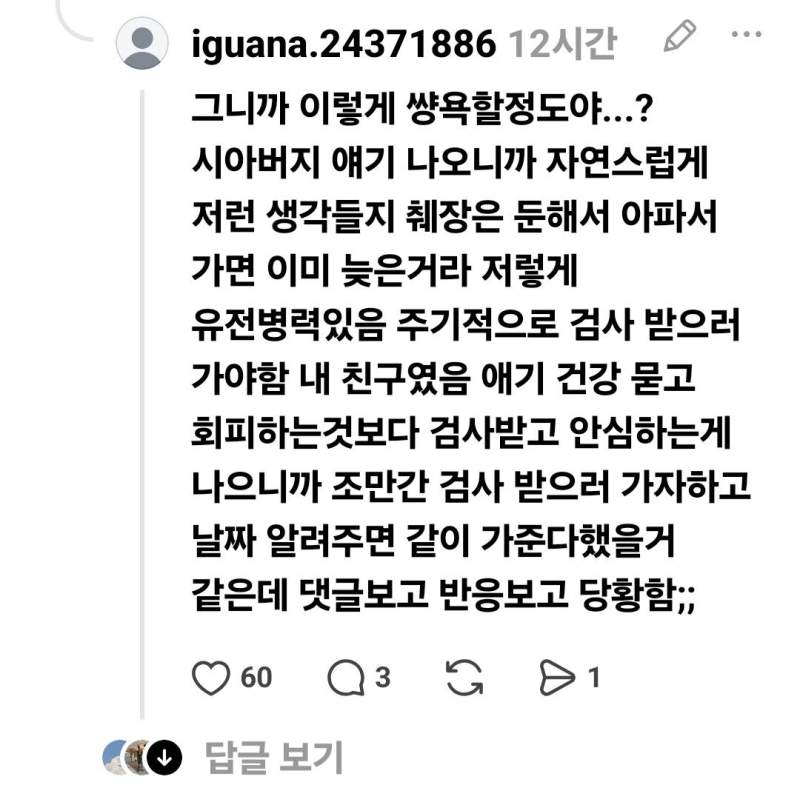 친구 남편이 췌장암 4기로 투병 중인데 말실수 한거 같아.jpg