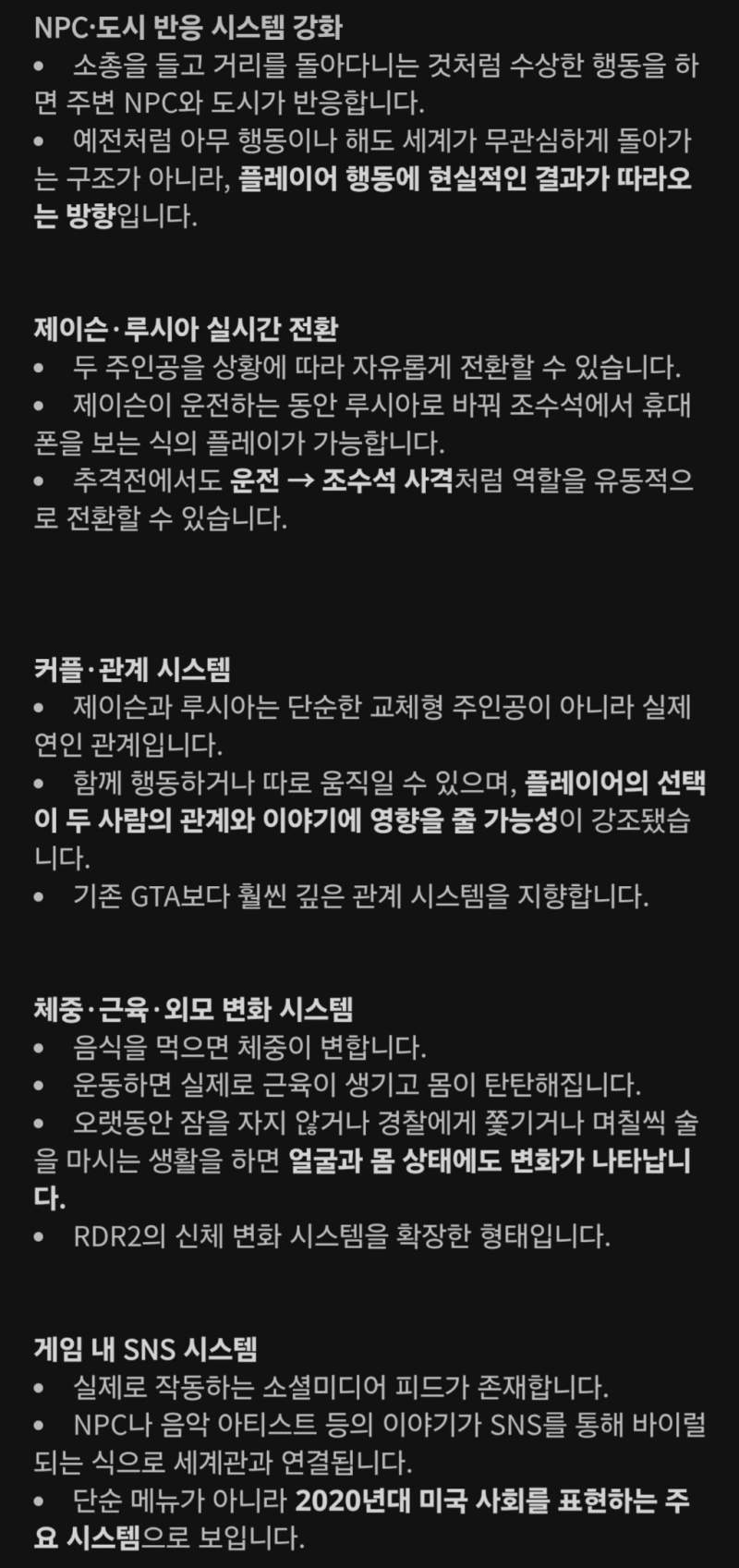 GTA6 새로운 스크린샷 및 시스템 세부 정보