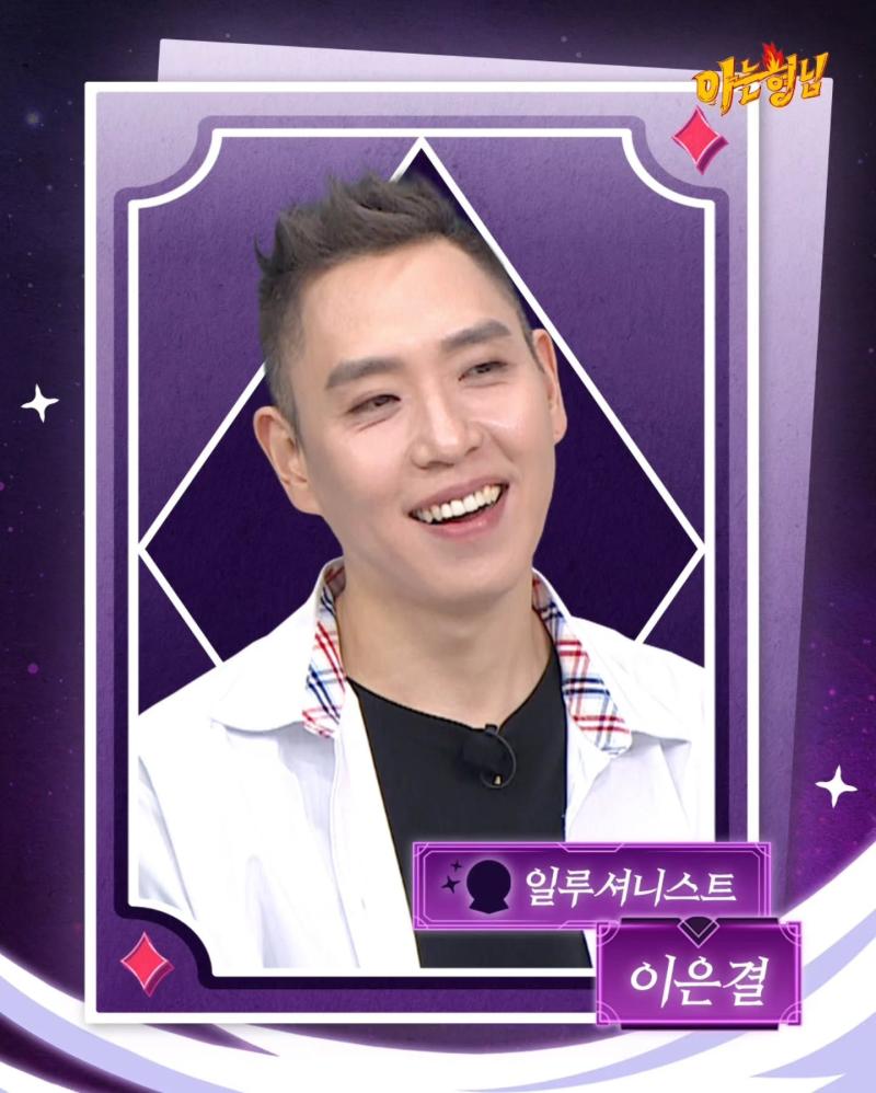 박지원 츠키 지상렬 이은결 아는형님