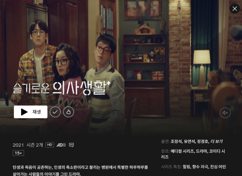 다시 보고 싶은 드라마 - 슬기로운 의사생활