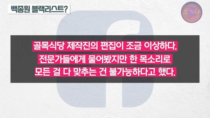 갑질로 출연자를 하차시킨 백종원