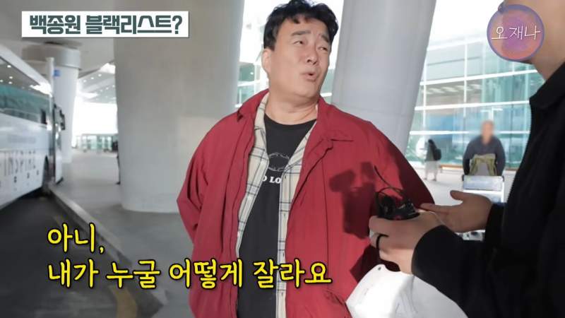 갑질로 출연자를 하차시킨 백종원
