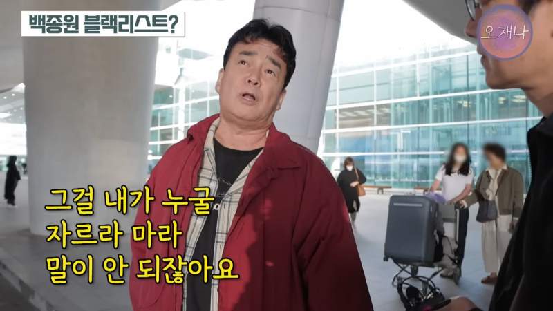 갑질로 출연자를 하차시킨 백종원