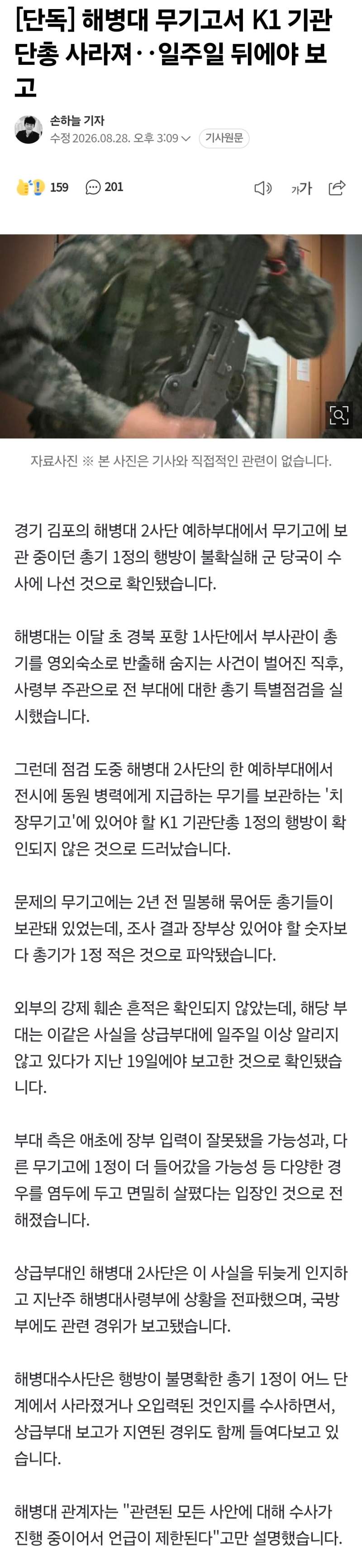 [단독] 해병대 무기고서 K1 기관단총 사라져‥일주일 뒤에야 보고