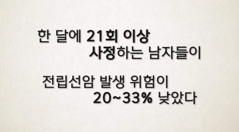 한달에 21번 사정하라.jpg